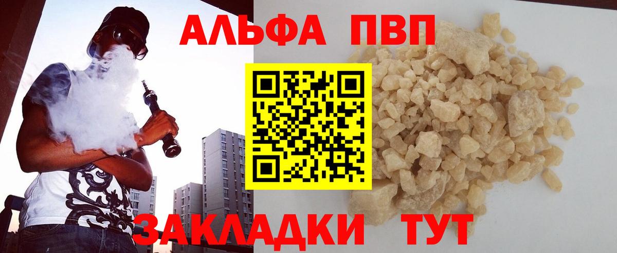Белая Калитва  Alfa_PVP кристаллы  Alpha PVP Crystall  Вход с VPN  где купить наркоту  A PVP мука  Альфа ПВП 
