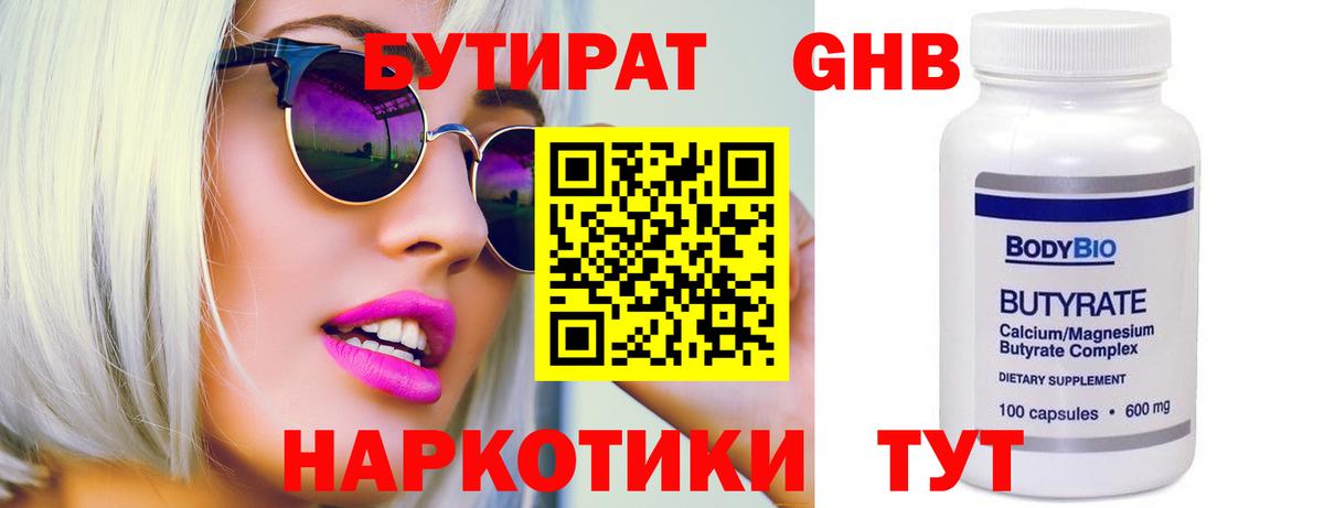 Белая Калитва  Бутират  Вход с VPN  БУТИРАТ Butirat 