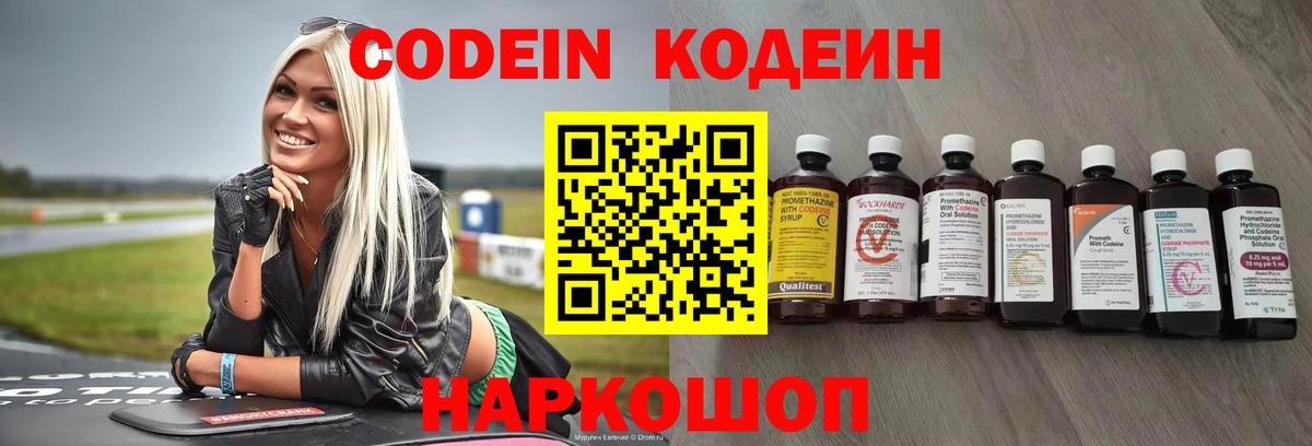 Кодеиновый сироп Lean Purple Drank  Кодеин напиток Lean (лин)  Белая Калитва  Вход с VPN 