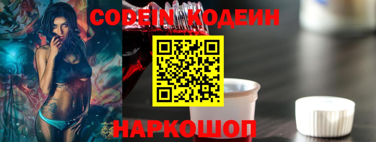 Кодеиновый сироп Lean Purple Drank Белая Калитва