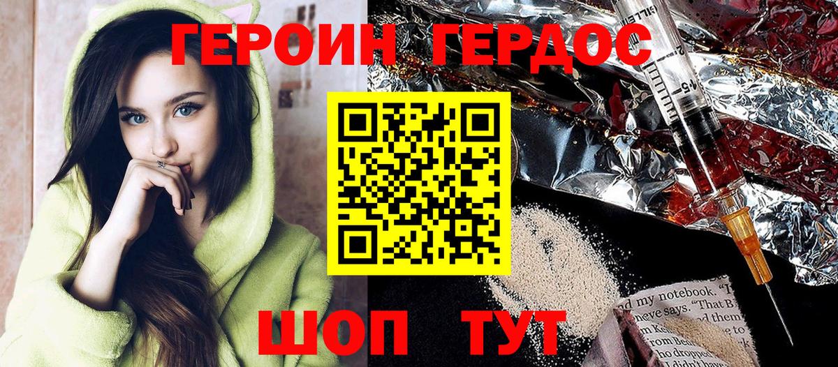 Героин белый Белая Калитва