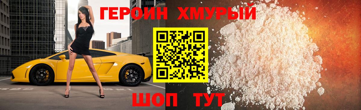 Героин  ГЕРОИН хмурый  Вход с VPN  Белая Калитва 