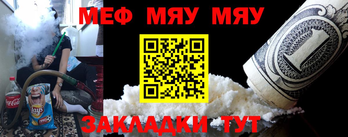 Мефедрон мука Белая Калитва