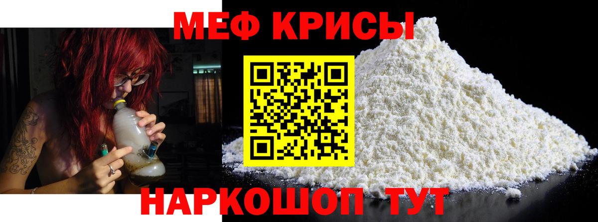 МЕФ мяу мяу  Вход с VPN  Белая Калитва  МЕФ  Меф  Мефедрон мука 