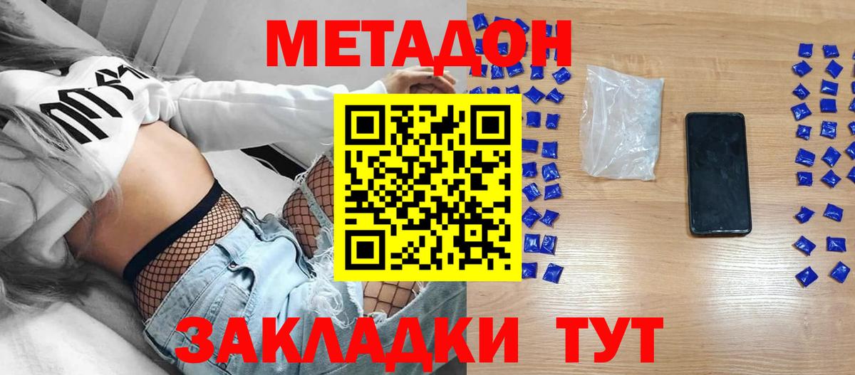 МЕТАДОН VHQ  Вход с VPN  Белая Калитва  Метадон белоснежный 